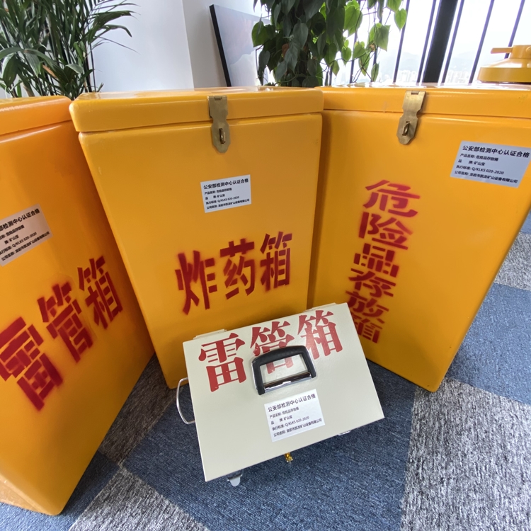 延庆火工品存放箱 手提式雷管炸药箱的材质特性与标准规格解析