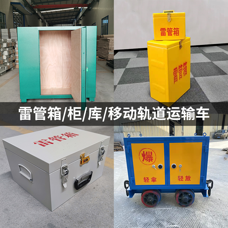 延庆火工品存放箱的种类与核心优点全解析